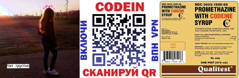 Кодеин напиток Lean (лин)  Сосновка 